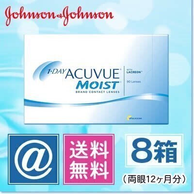 ワンデーアキュビューモイスト90枚 8箱