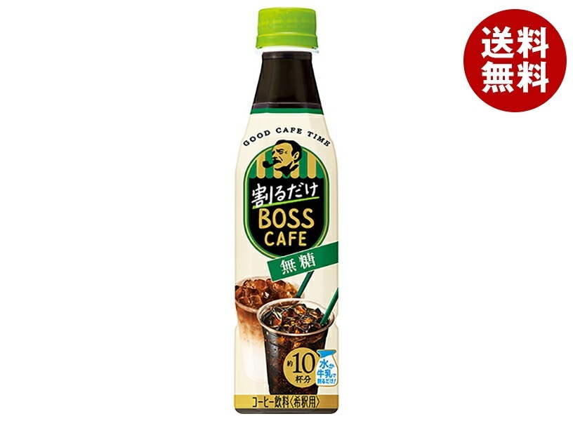 サントリー 割るだけボスカフェ 無糖【希釈用】 340mlPET＊24本入＊(2ケース)