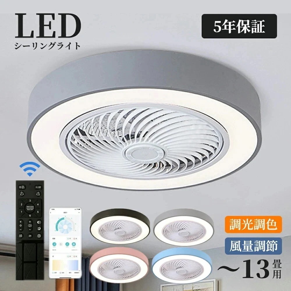シーリングファン シーリングファンライト LED 照明器具 6畳 8畳 12畳 DCモーター サーキュレーター 調光 調色 オシャレ 天井照明 シーリングライト 風 dcモーター 空気循環 省エネ