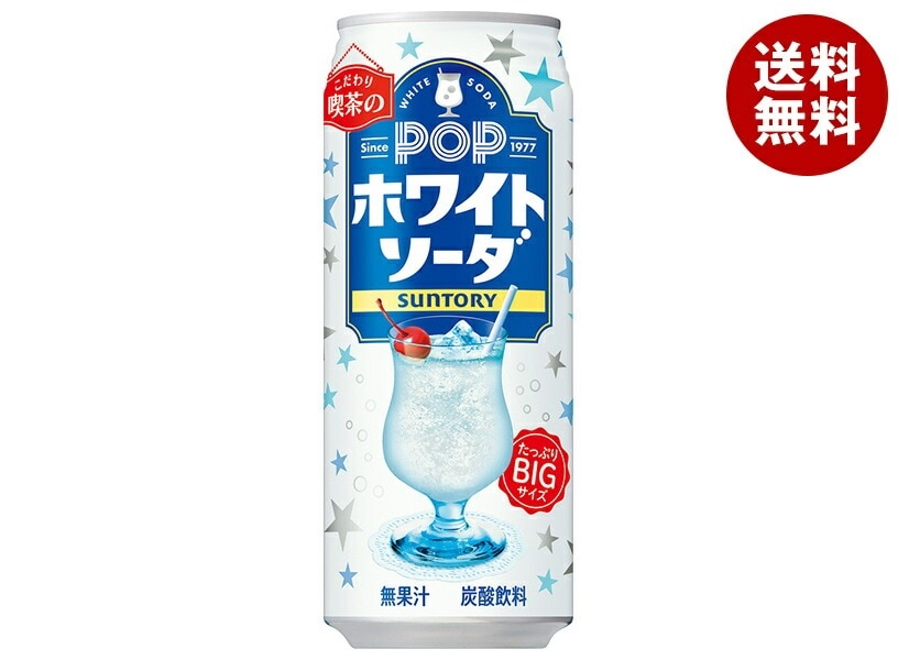 サントリー ポップ ホワイトソーダ 490ml缶＊24本入＊(2ケース)