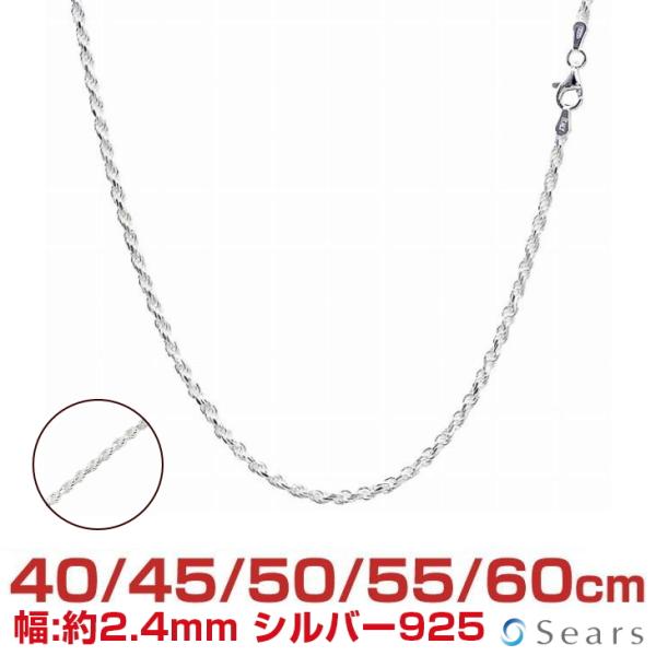 シルバーチェーン カットフレンチロープ 幅 2.4mm 長さ 40 45 50 55 60cm メンズ レディース sfr50 プレゼント