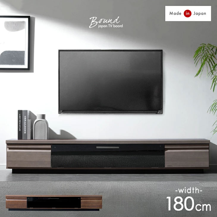 テレビ台 ローボード 完成品 国産 180 木製テレビ台 テレビボード ロータイプ テレビ台 TVボード 32インチ 40インチ 42インチ 60インチ 日本製【超大型】【後払/時間指定NG】