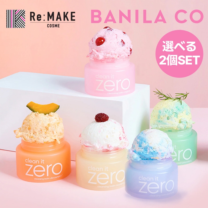 BANILA CO clean it zero クレンジングバーム 8個セット 楽天市場】バニラコ クリーンイットゼロ クレンジングバーム