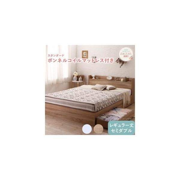 棚コンセント付き収納ベッド【Fleur】フルール【スタンダードボンネルコイルマットレス付き】セミダブル