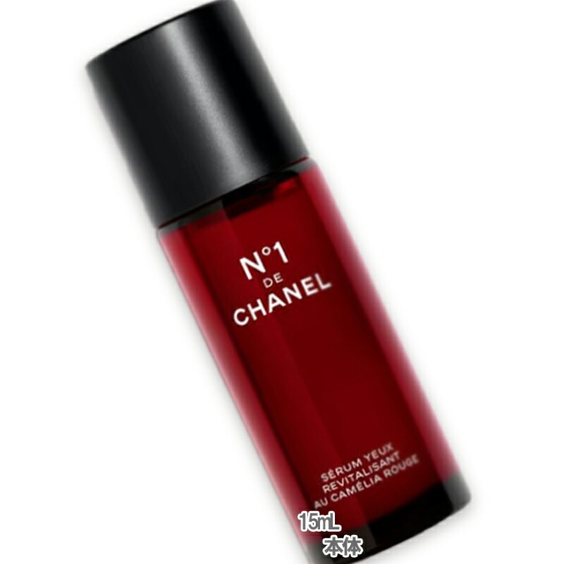 シャネル アイセラム N1 ドゥ シャネル 15mL 本体
