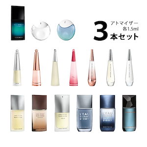 イッセイ ミヤケ ISSEYMIYAKE アトマイザー 選べる3本セット 各1.5ml