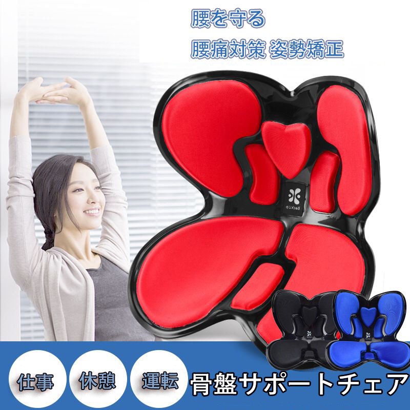 骨盤サポートチェア 骨盤サポート シート チェア シート ボディメイクシート 姿勢 クッション オフィス 車用 自宅用 レギュラーサイズ （大人）猫背 産後