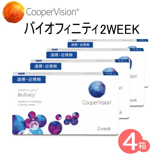 4箱　バイオフィニティ　2WEEK 　（1箱6枚入）　コンタクトレンズ　2week　（ﾒｰｶｰ直送）