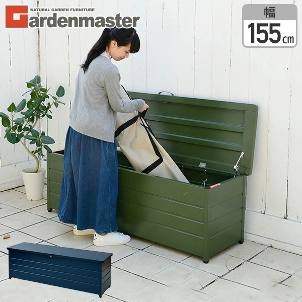 ベンチストッカー 屋外 収納 幅155cm 天板耐荷重100kg MS2-1500(OD)/(NV) カーキ/ネイビー