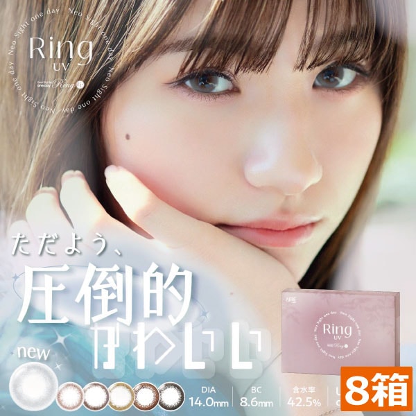 アイレ　ネオサイトワンデーリングUV　（30枚）　8箱　ブラウンブラック