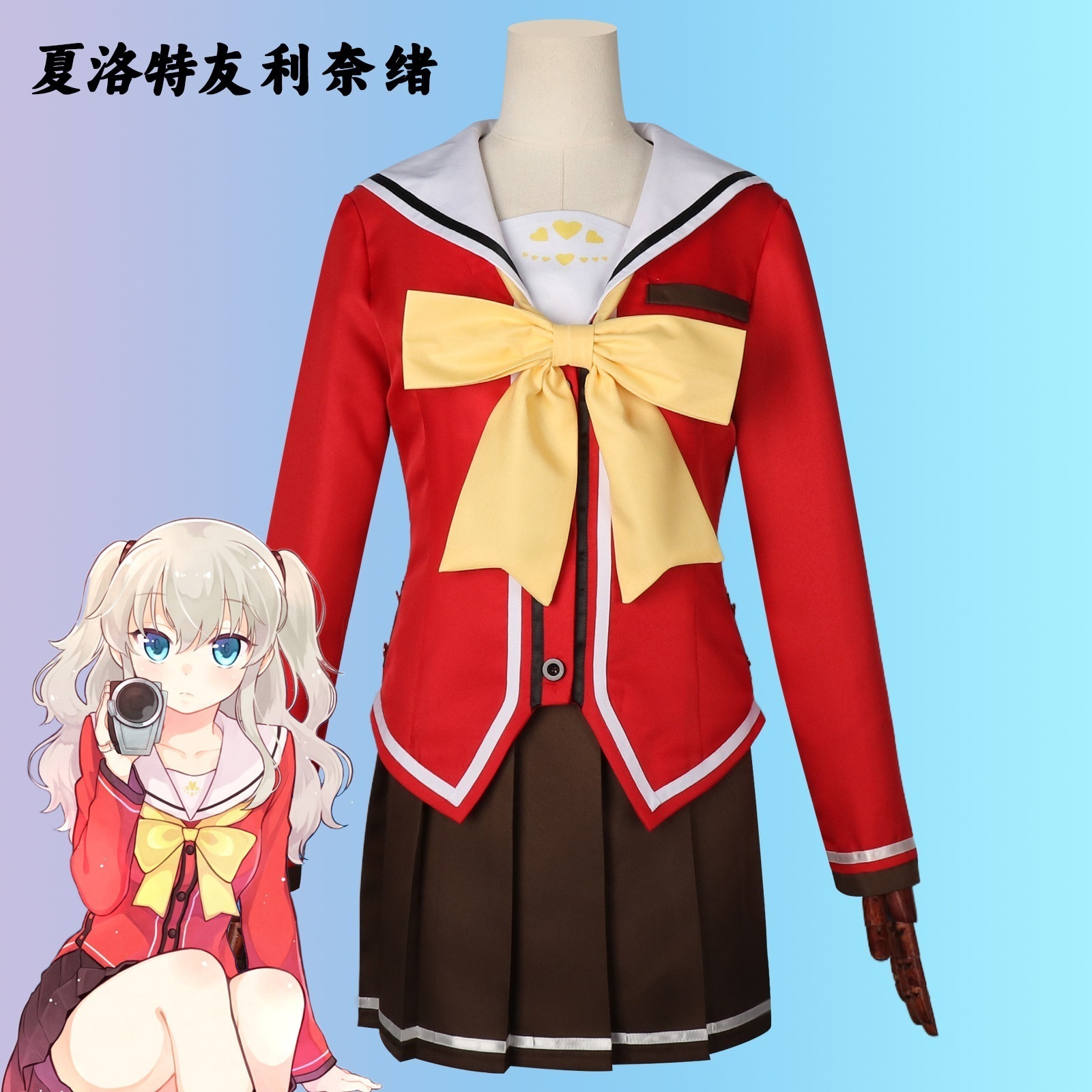 charlotte 友利奈緒 同一コス衣装 舞台 コスプレ アニメ 演技衣装 女性制服セット