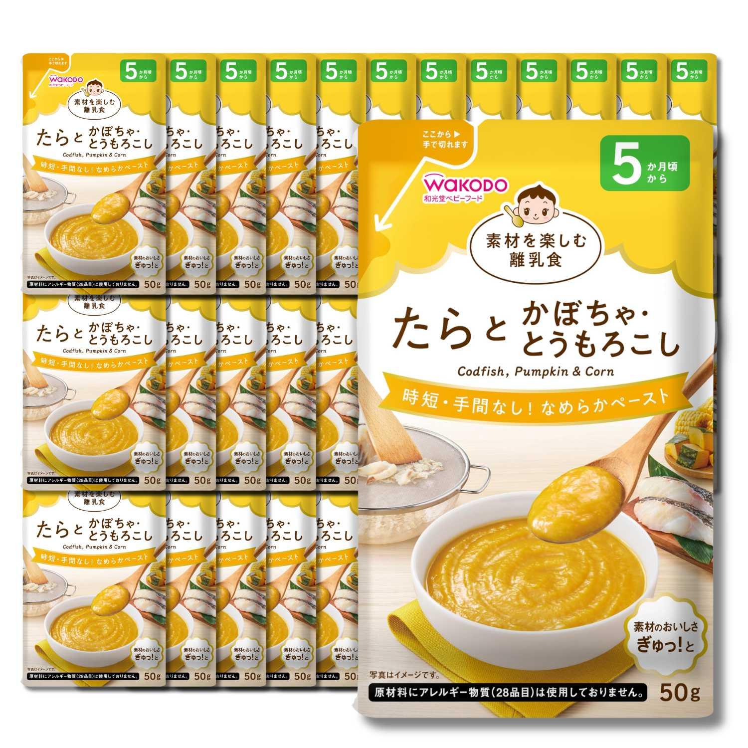 36個セット 和光堂 素材を楽しむ離乳食 たらとかぼちゃ とうもろこし 50g