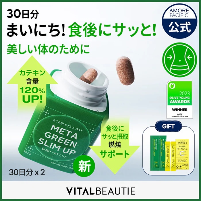 【脂肪燃焼サプリ】NEW メタグリーンスリムアップ 30日分 / 60日分 / 詰め替え用 食後摂取 カフェインレス 緑茶カテキン サプリ