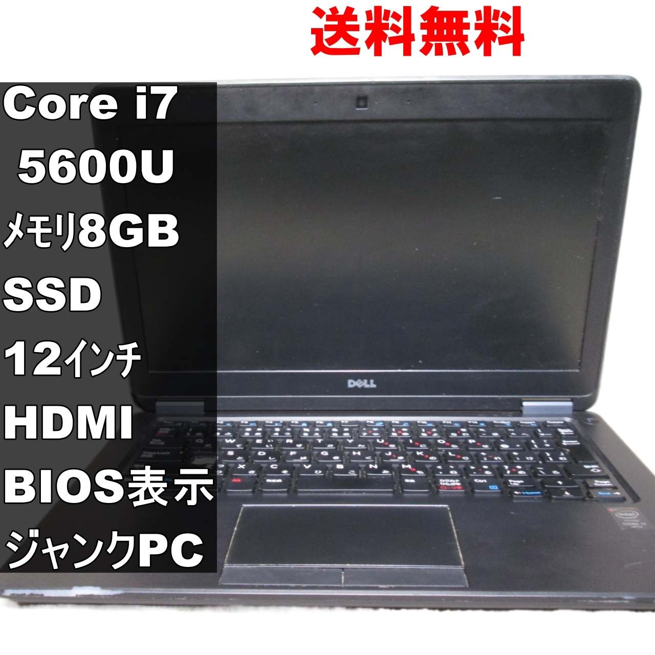 Latitude E7250【SSD搭載】　Core i7 5600U／BIOS表示可 [91682] 8,232円