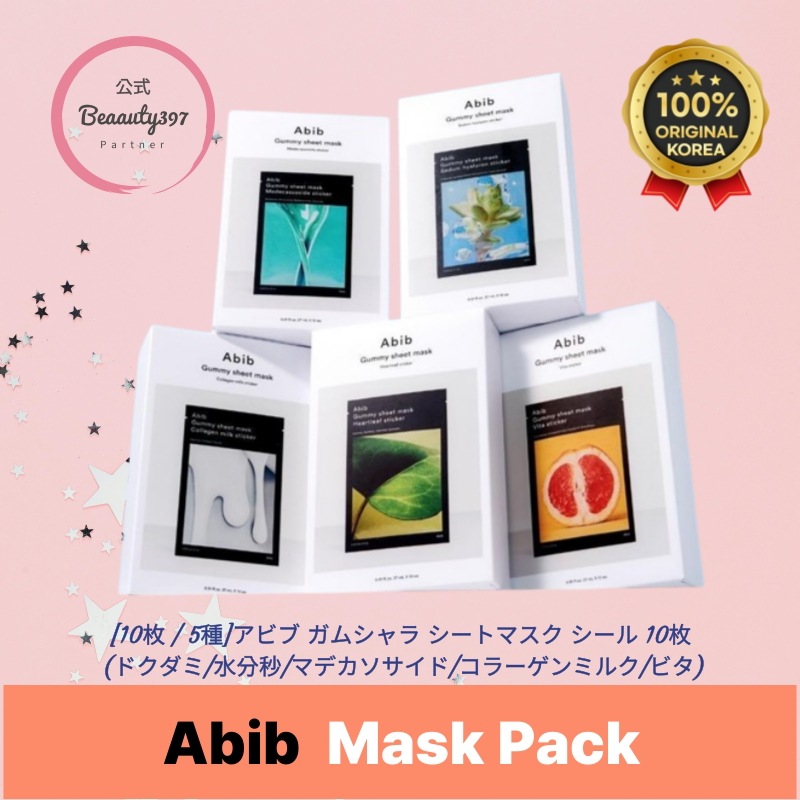 【10枚/5種】ヒモシートマスク シール10枚（ドクダミ/水分秒/マデカソサイド/コラーゲンミルク/ビタ）