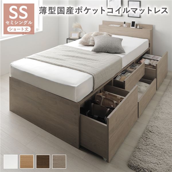 宮付き チェスト ベッド ショート丈セミシングル グレージュ 薄型国産ポケットコイルマットレス付 引き出し 収納ベッド 棚付