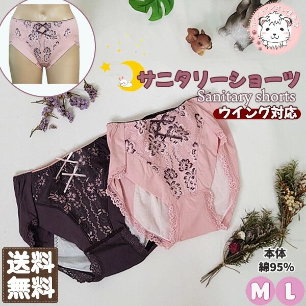 サニタリーショーツ ナイト用 ウイング対応 生理用ショーツ 夜用 4枚セット M/L 4,888円
