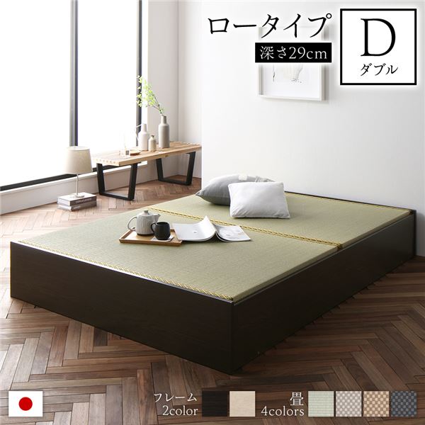 畳ベッド ロータイプ 高さ29cm ダブル ブラウン い草グリーン