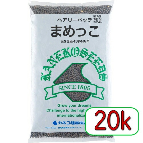 カネコ種苗 緑肥 ヘアリーベッチ まめっこ 20kg
