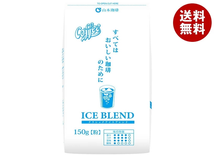 山本珈琲 クラシックアイスブレンド 150g×12袋入×(2ケース)