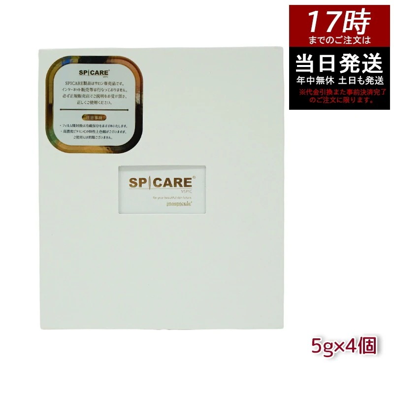 スピケア ブイスピック 5gｘ4個 美容液 spicare