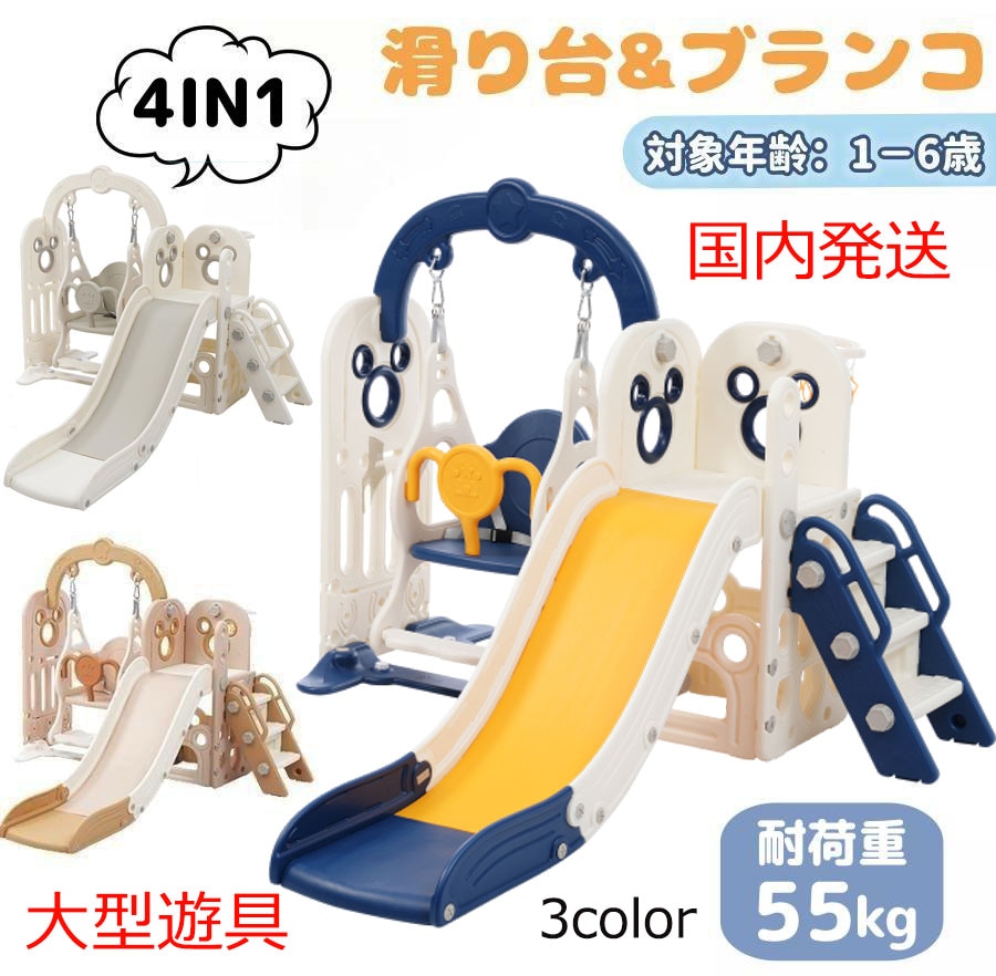 新作滑り台 すべり台 ブランコ スイング 大型遊具 すべりだい 収納スペース スライダー 室内 遊具 キッズ キッズパーク 子供 バスケットゴール 子供