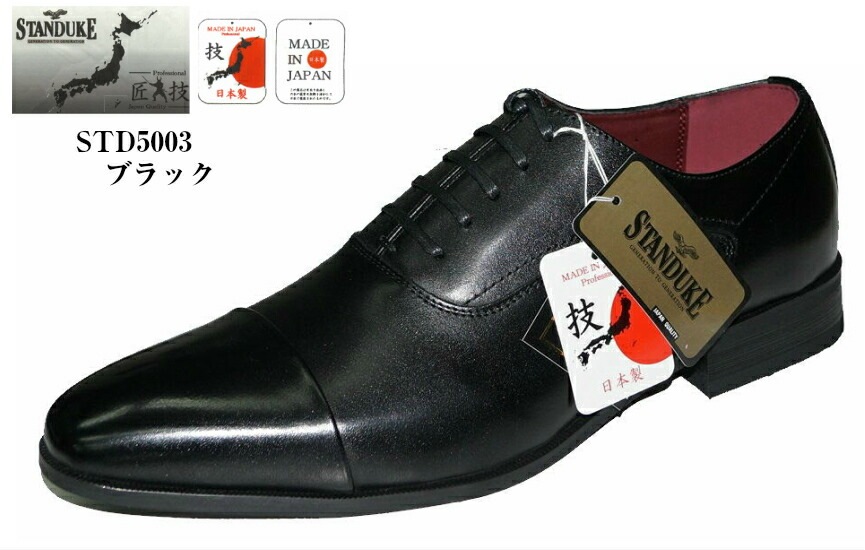 ブランド雑貨総合 スタンデューク Standuke Std5003 本革 日本製 ストレートチップドレストラッドビジネスシューズ 冠婚葬祭にもお勧め メンズ 就活 結婚式 お葬式に ビジネス Xamera Se
