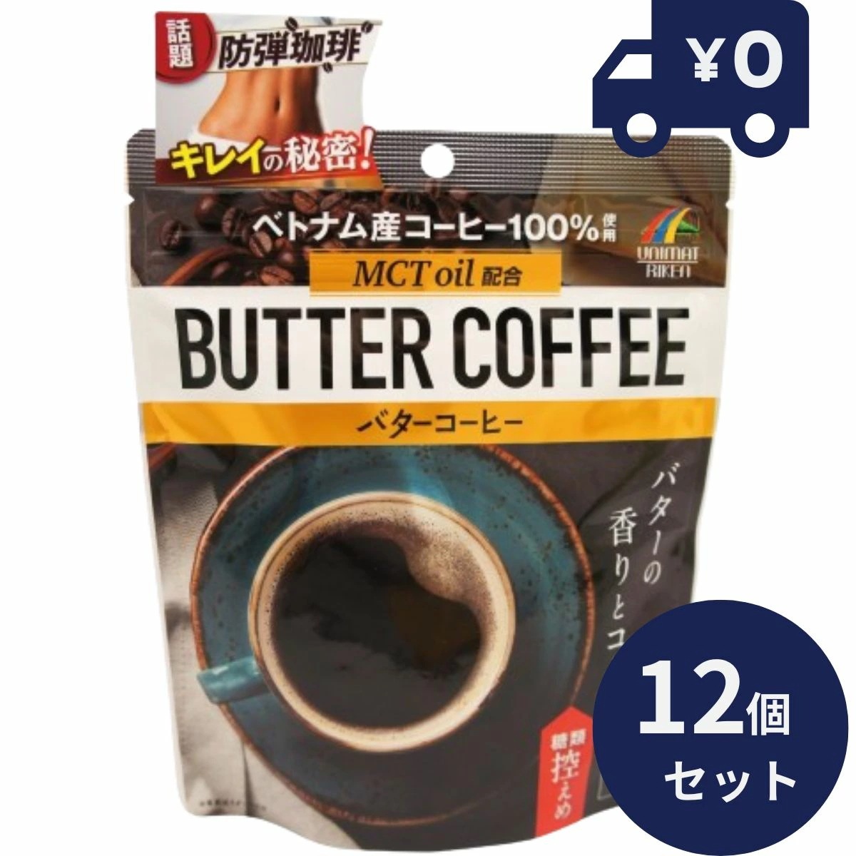 バターコーヒー 70g 12個セット リケン 日本製 ユニマットリケン MCTオイル ベトナム産コーヒー 糖類控えめ