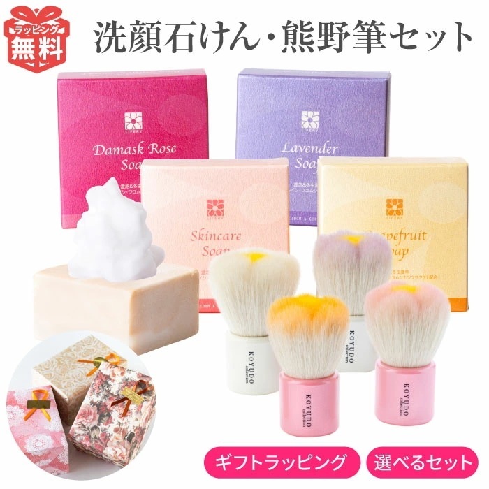 ギフト ギフトセット 洗顔せっけん 熊野筆 洗顔ブラシ 洗顔筆 化粧筆 プレゼント 誕生日 誕生日プレゼント 贈り物 女性 女友達 30代 40代 50代 60代 70代 80歳 石鹸 洗顔 フェイス