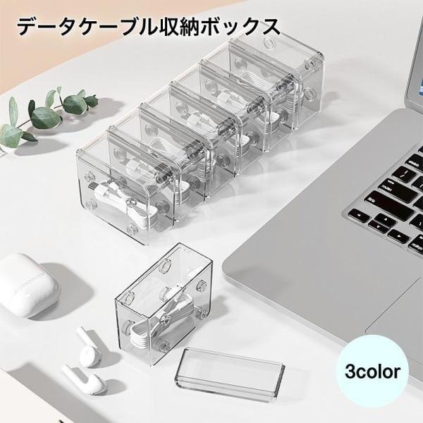 团购8件套データケーブル収納ボックス 充電ケーブルオーガナイザー 収納ボックス 収納 小物収納 ボックス クリア グリーン ケーブル イヤホン 充電器 アクセサ