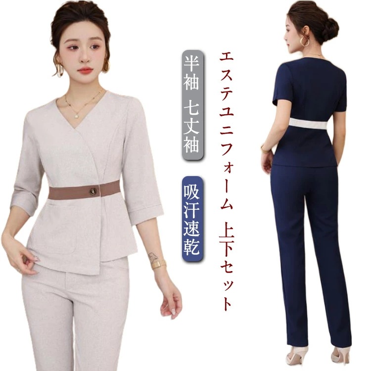 【短納期】ユニフォーム エステ 女性 上下セット レディース サロン制服 制服 サロン通勤 エステ 半袖 エステ クリニック ネイル 美容 サロン おしゃれ ナース服 看護師 サロン通勤 受付 歯科衛