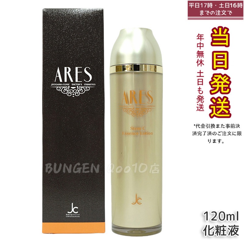 自由が丘クリニック ARES アレース ステムCエッセンスローション 120ml