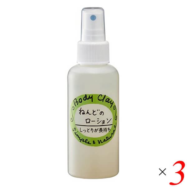 ねんどのローション 120ml 3本セット