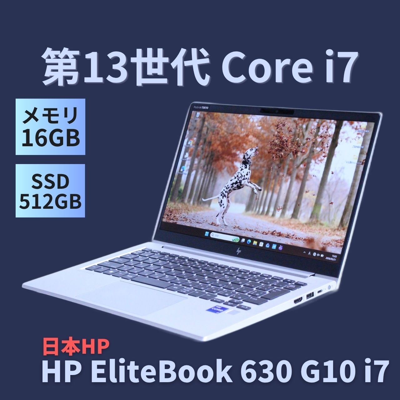 即配 2023年パワフルモデル 13世代Corei7 HP EliteBook 630 G10 i7-1355U 16G 512G 13.3FHD Wi-Fi6E Office リカバリ BAA評価