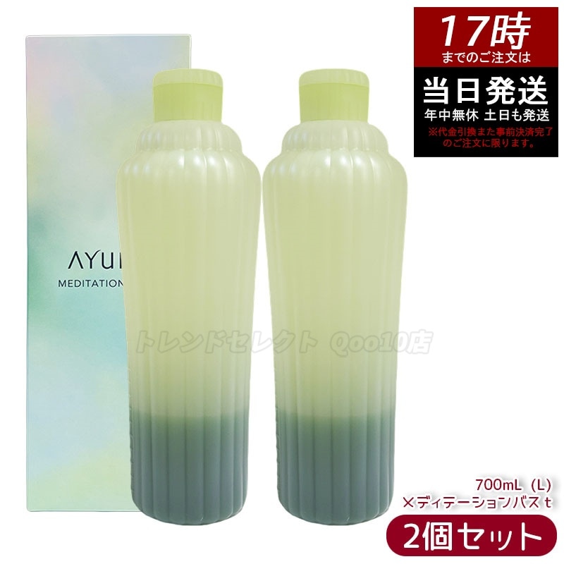 【2個セット】アユーラ AYURA メディテーションバスｔ 700mL 入浴剤 バスエッセンス リラックス 保湿 植物由来 香り 心身ケア リフレッシュ スパ バスタイム 日本製