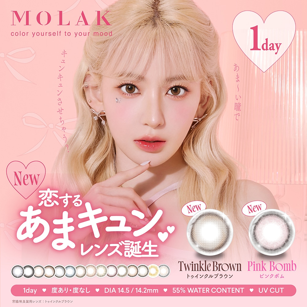 4箱購入ごとに2箱無料【6箱SET】 モラク ワンデー MOLAK 1DAY 10枚 度あり 度なし カラコン 宮脇咲良 1日使い捨て モラクワンデー