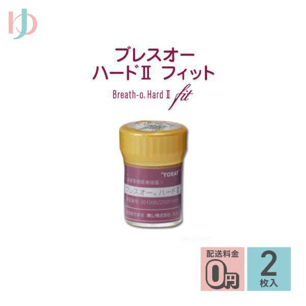 シード保証付 ブレスオーハード2フィット 2枚セット 長期装用 連続装用可能レンズ 最長1週間