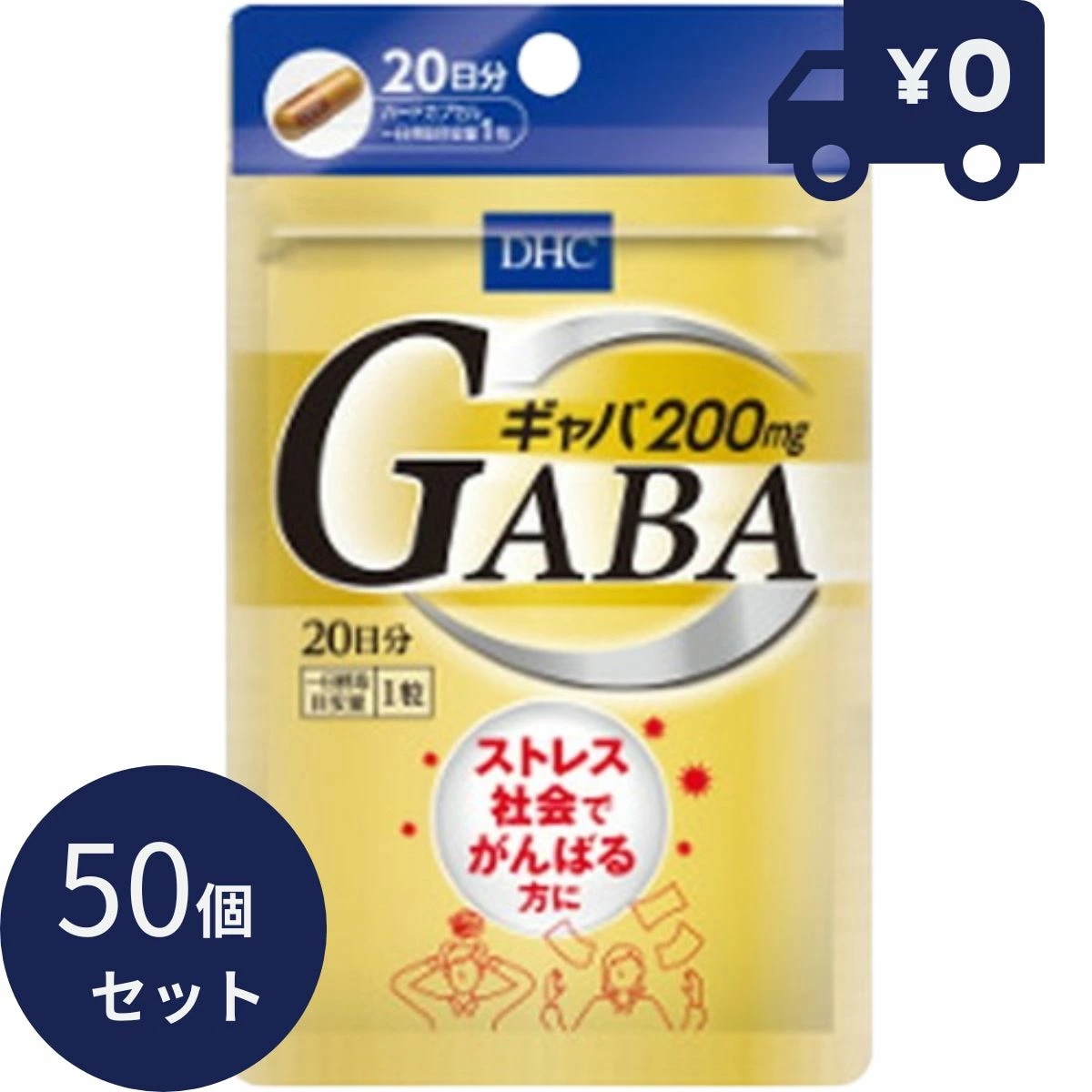 DHC ギャバ(GABA) 20日分(20粒） 50個セット ディーエイチシー サプリメント 健康食品 粒タイプ 人気 サプリ