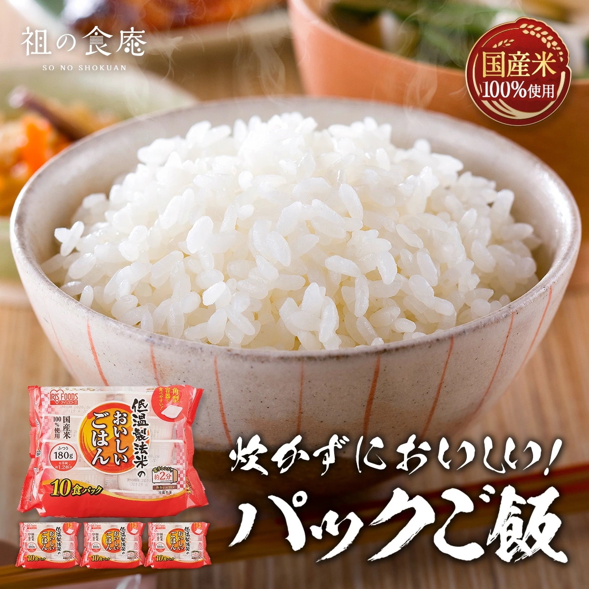 【国産米100%使用】低温製法米のパックごはん 180g(お茶碗約1.2杯分)×40パック 備蓄用 防災 常温保存可 保存食 非常食 一人暮らし 仕送り のおいしいごはん