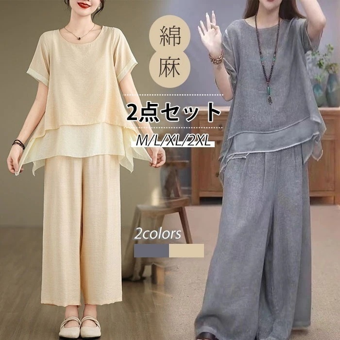 セットアップ レディース 綿麻 コットン 綿 トップス パンツ カジュアル 定番 ワイドパンツ 上下セット きれいめ 日常 ルームウェア お洒落 体型カバー ベージュ 通学 デート ママコー