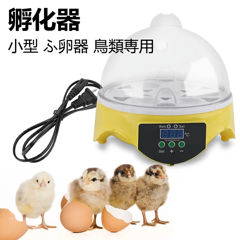 自動孵卵器 孵卵器 孵化器 卵 インキュベーター 手動転卵式 検卵ライト 鳥類 にわとり 鶏 ミニ孵卵機 ふ卵器 ヒヨコ生まれ 自動温度制御 湿度保持 デジタル表示 簡単操作 低電圧 子供教育用 家庭
