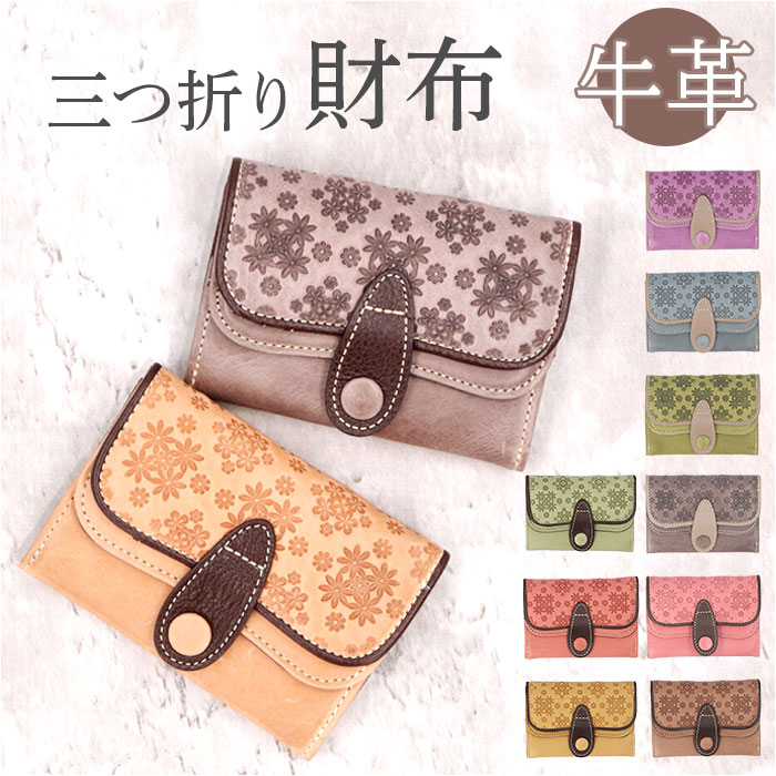 NADAYA 三つ折り財布 三つ折り 81150 通販 財布 お財布 さいふ サイフ 折り財布 ウォレット レディース財布 メンズ財布 ミニ財布 カード入れ コイン入れ 札入れ 花 フラワー かわいい