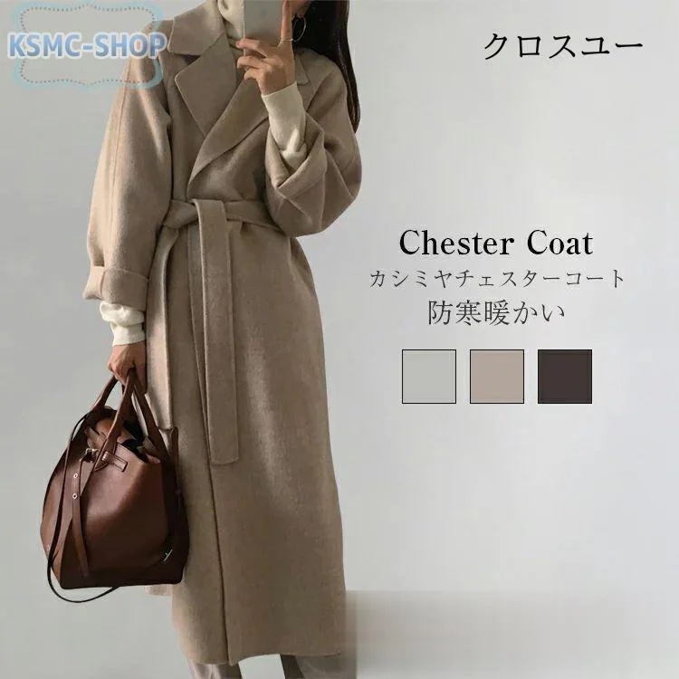 カシミヤ チェスターコート コート レディース 秋冬 ロングコート ウール トレンチコート テーラードジャケット チェスター コート アウター 羽織 ロング丈 厚手