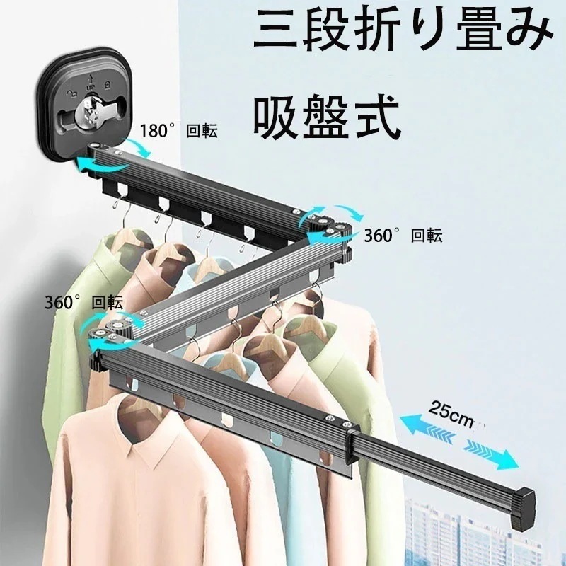 【wanzhen】物干し 三段折り畳み 吸盤式 穴あけ不要 壁付け 室内 取り外し可 携帯式 旅行 出張 ひとり暮らし 物干し竿 便利 ベランダ バス 寝室 ホテル アパート 物干し竿 部屋干し 洗濯