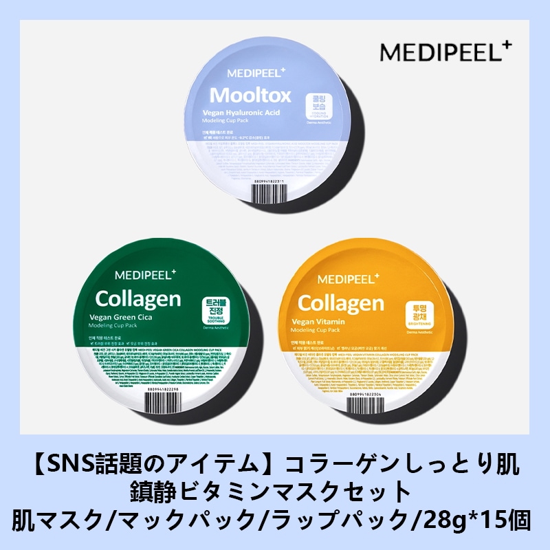 【SNS話題のアイテム】コラーゲンしっとり肌 鎮静ビタミンマスクセット 肌マスク/マックパック/ラップパック/28g*15個