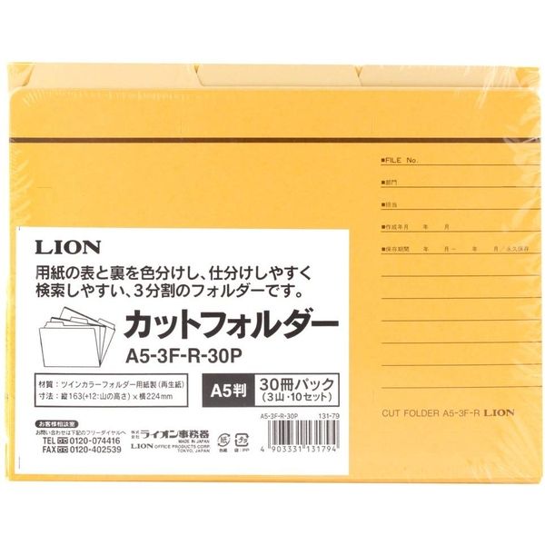 （まとめ買い）ライオン事務器 カットフォルダー A5判 A5-3F-R-30P 30冊入 131-79 [x3]