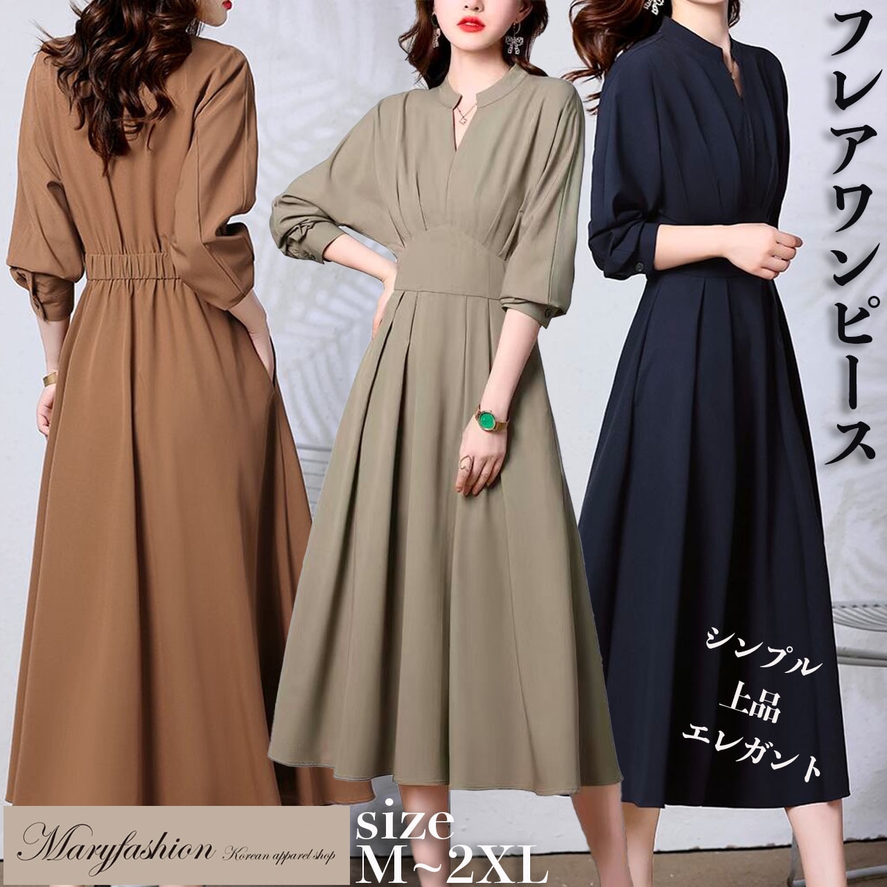 ワンピース フレアワンピース ミディアム丈 長袖 Vネック フレア Aライン ハイウエスト きれいめ シンプル 大人 上品 おしゃれ 大人女子 エレガント 華やか 洗練 無地 秋 二次会 披露宴