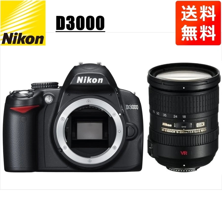 D3000 AF-S 18-200mm VR 高倍率 レンズセット デジタル一眼レフ カメラ 中古