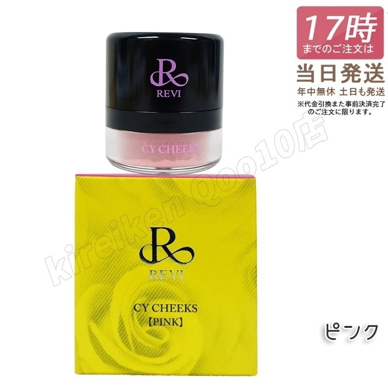 REVI ルヴィ CYチーク ピンク 30g