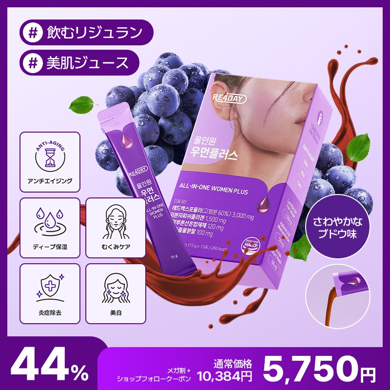 1箱 (15袋) 飲むPDRNオールインワン ウーマンプラス ドクダミ /ヒアルロン酸 ムチン インナービューティー 美容飲料 アンチエイジング ディープ保湿 むくみケア コラー
